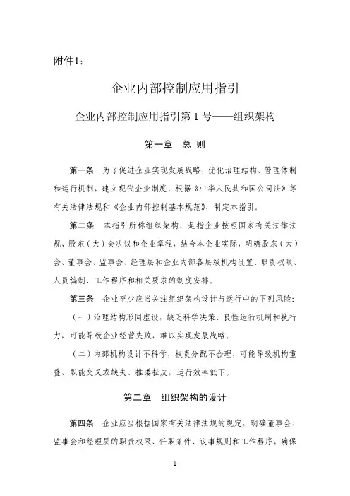 企业内控指引(全套1-18)