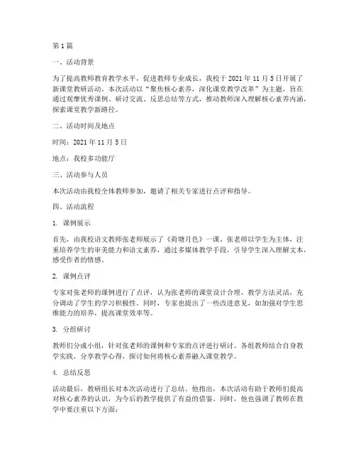 新课堂教研活动记录(3篇)