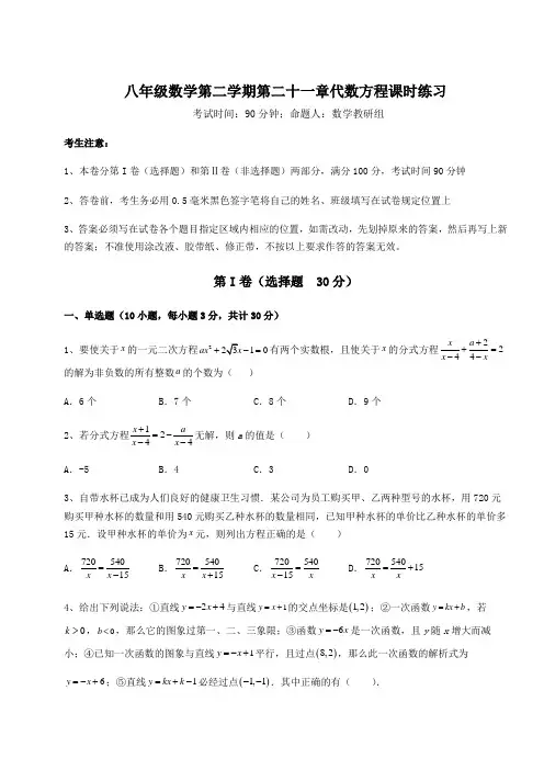 2022年沪教版(上海)八年级数学第二学期第二十一章代数方程课时练习试卷(含答案详解)