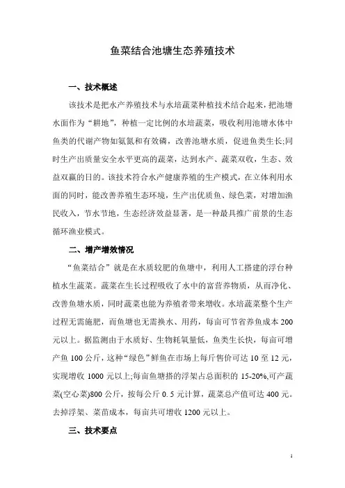 鱼菜结合池塘生态养殖技术