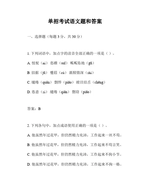 单招考试语文题和答案