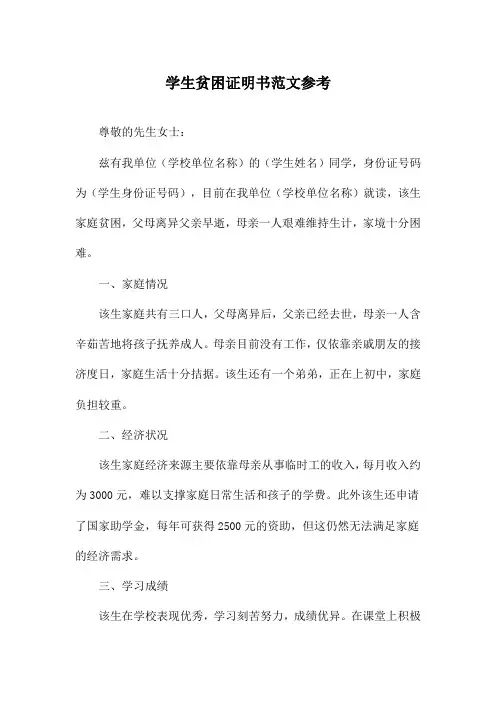 学生贫困证明书范文参考