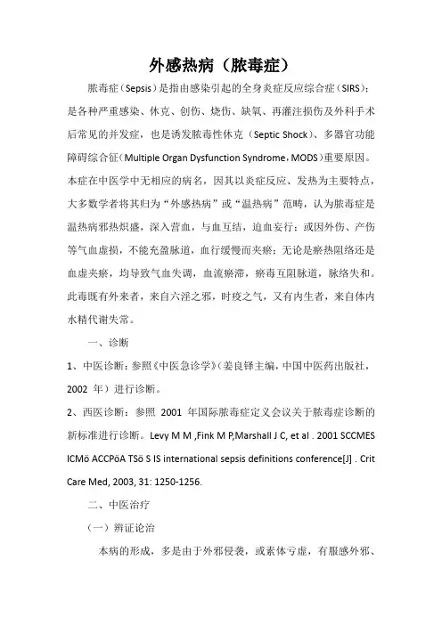 9.：3.4外感热病优势病种