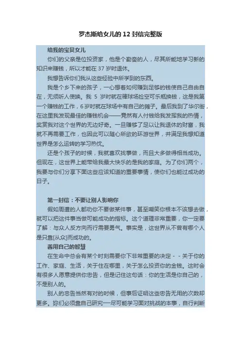 罗杰斯给女儿的12封信完整版