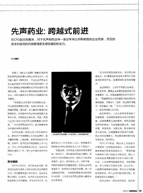 先声药业：跨越式前进