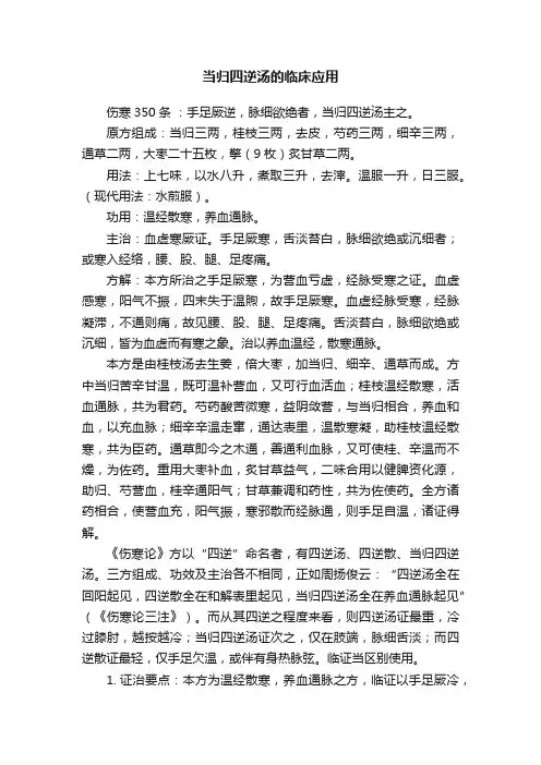 当归四逆汤的临床应用
