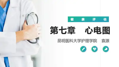 07心电图(心电图各波段的测量和正常值)