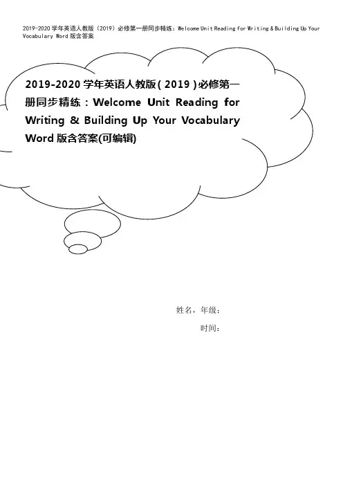 2019-2020学年英语人教版(2019)必修第一册同步精练：Welcome Unit Read