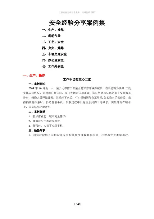 安全经验分享案例(整理)