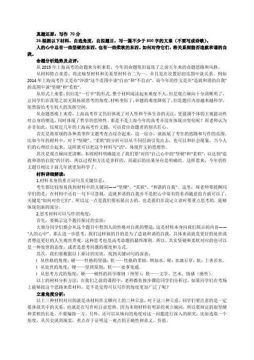 2015年上海高考作文解析及范文