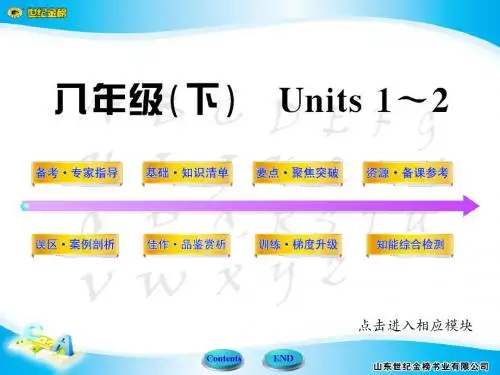 初中英语全程复习方略课件(教材复习学案)：八年级下 Units 1-2(译林牛津版)