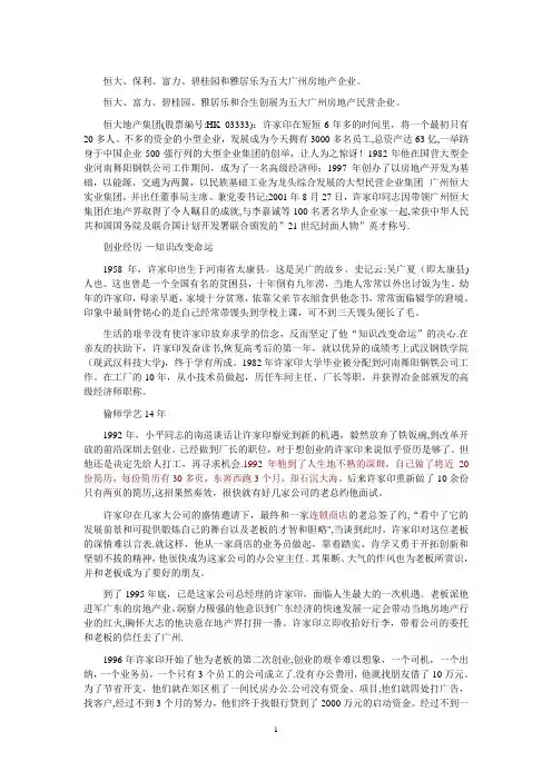 广州五大房地产企业