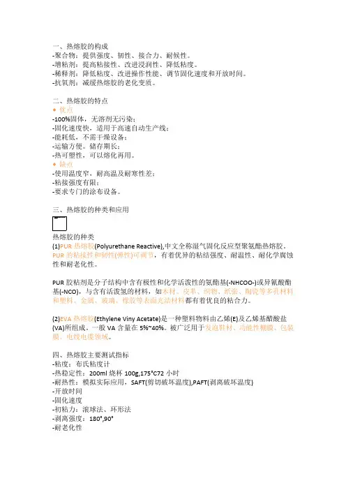 热熔胶知多少