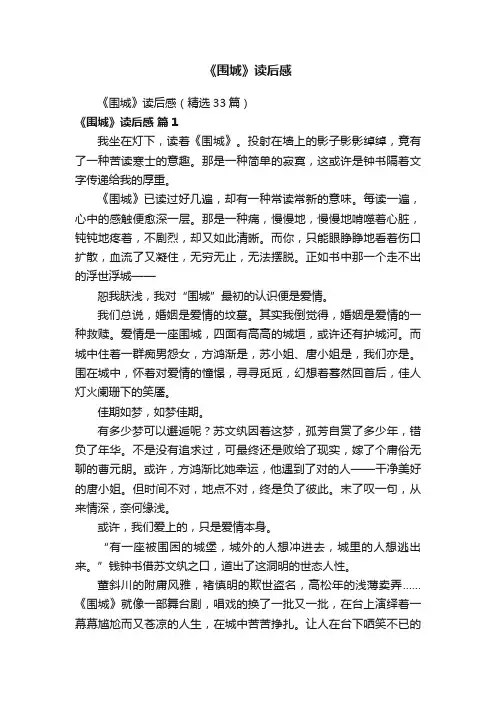 《围城》读后感