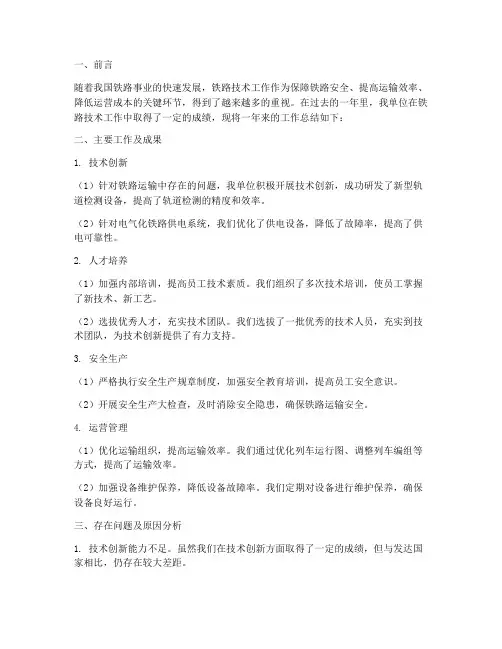 铁路技术工作总结报告