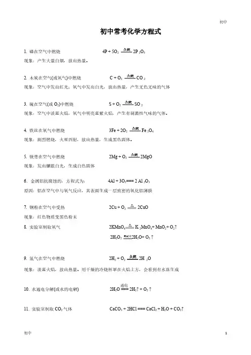 初中常考化学方程式归纳