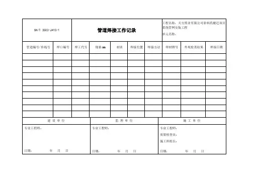 3503-J415 管道焊接工作记录