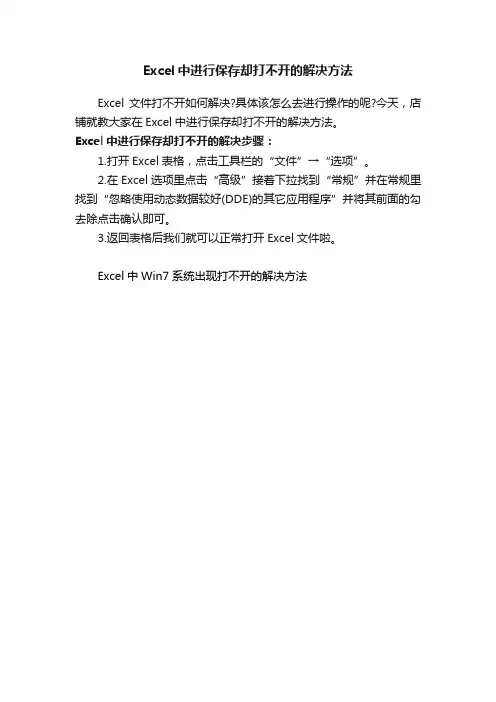 Excel中进行保存却打不开的解决方法