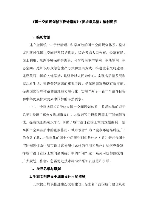 国土空间规划城市设计指南2