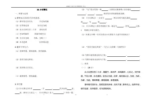 第10课《小石潭记》同步练习+2023—2024学年统编版语文八年级下册