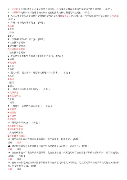 专业技术人员常用文体写作教程1