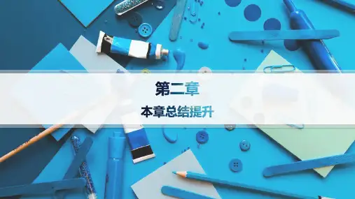 人教A版高中同步学案数学精品课件必修第一册精品课件 第2章 函数的概念与性质 本章 总结提升