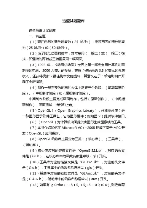 造型试题题库