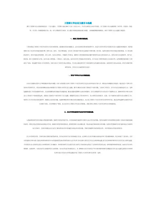 【毕业论文写作攻略大全攻略】-工程硕士毕业论文题目与选题