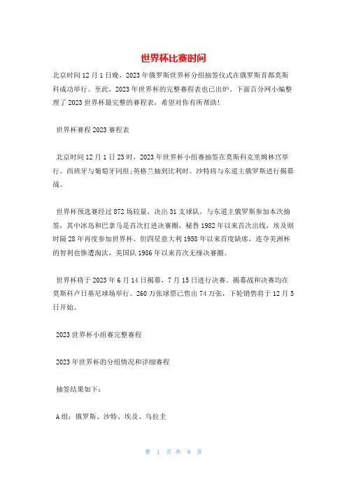 世界杯比赛时间