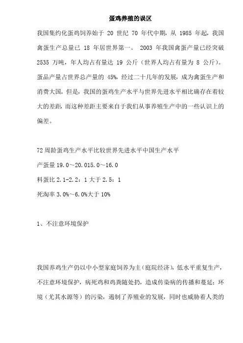 蛋鸡养殖中的一些误区讲解