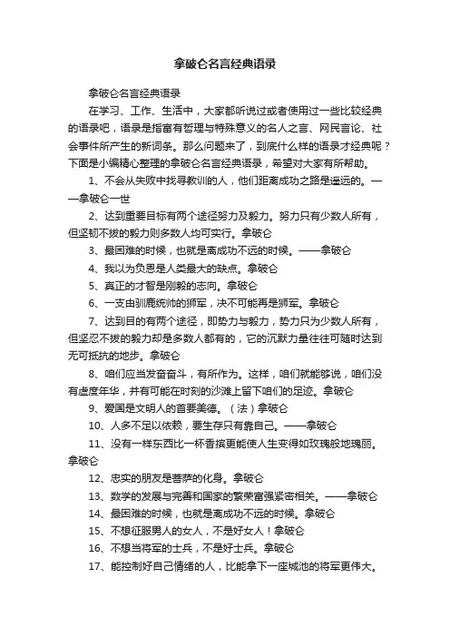 拿破仑名言经典语录