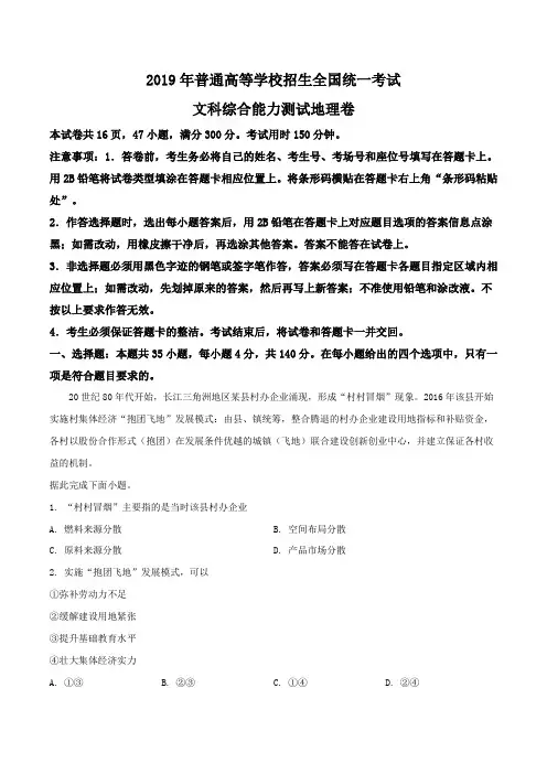 2019年全国统一高考地理试卷(新课标Ⅰ)
