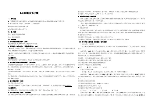 2.2 创新永无止境 导学案-2023-2024学年部编版道德与法治九年级上册
