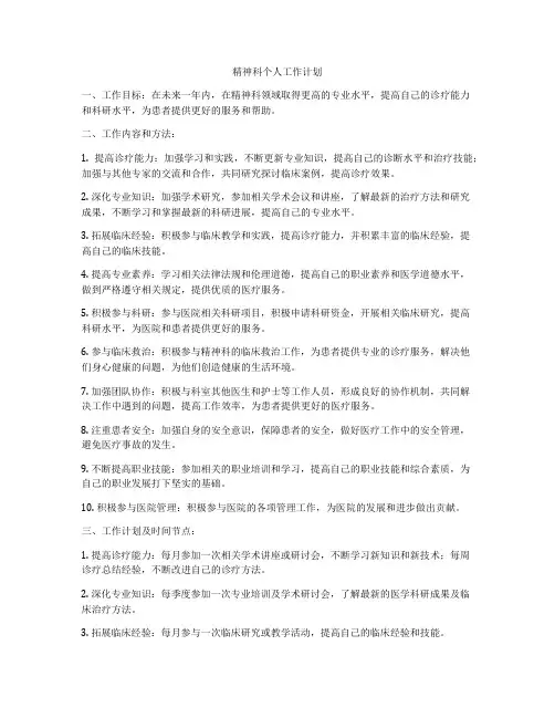 精神科个人工作计划