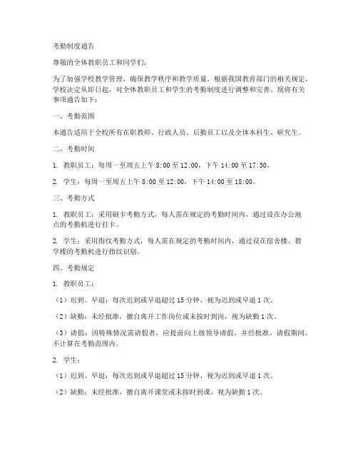 考勤制度通告
