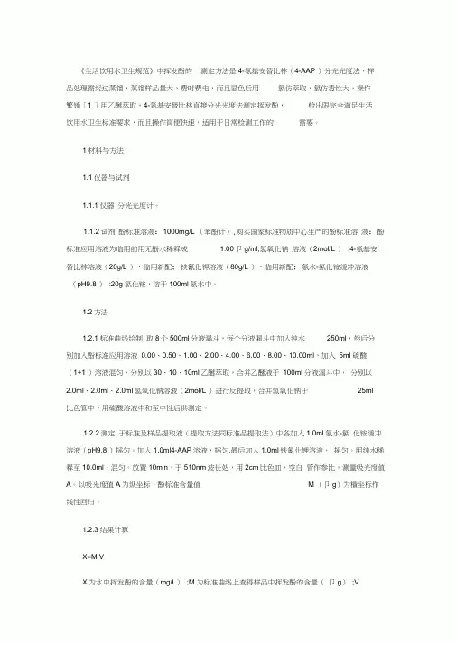 水中挥发酚测定注意事项
