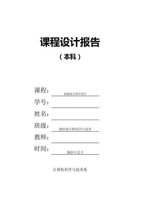c语言版学生成绩管理系统课程设计报告
