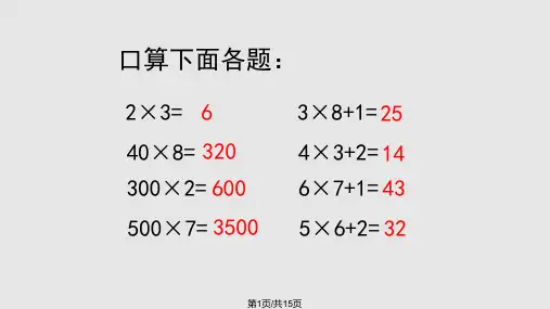 一位数乘两位数竖式计算PPT课件