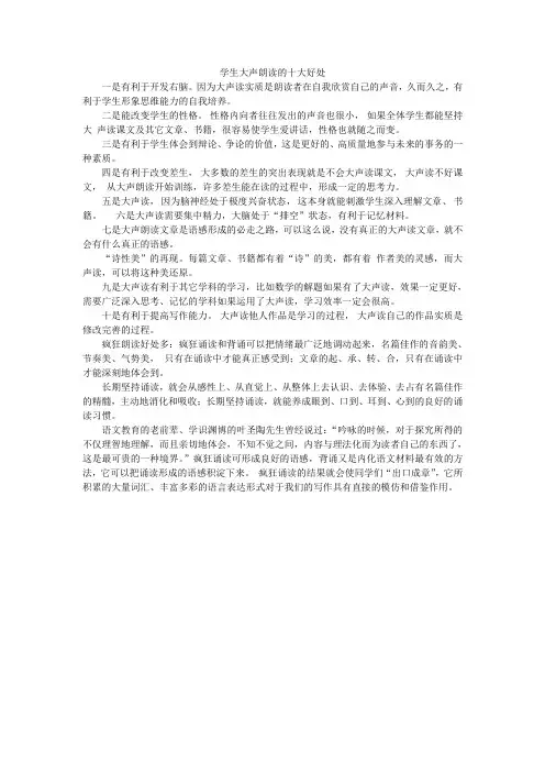 大声朗读的十大好处一是有利于开发右脑