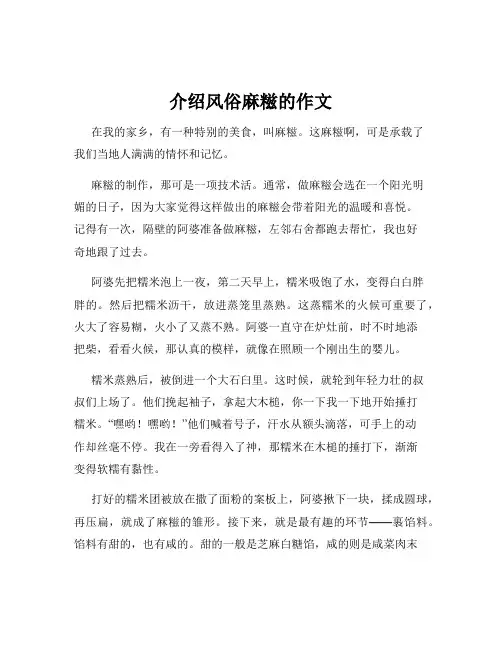 介绍风俗麻糍的作文