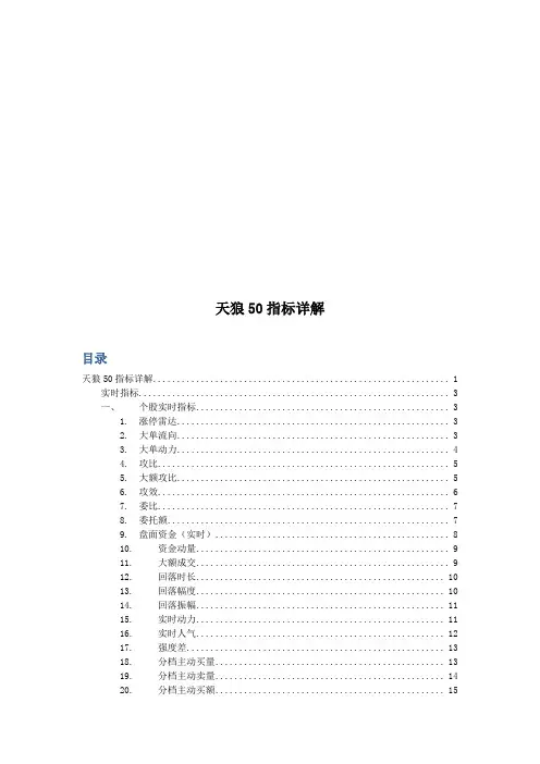 天狼50指标详细概述