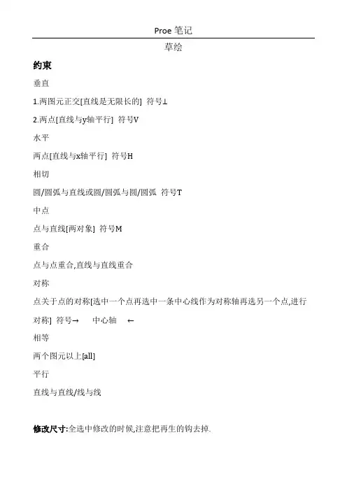 Proe笔记