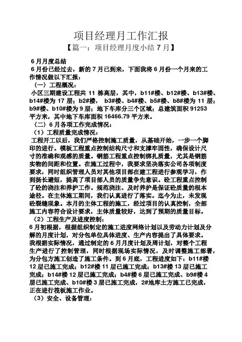 项目经理月工作汇报