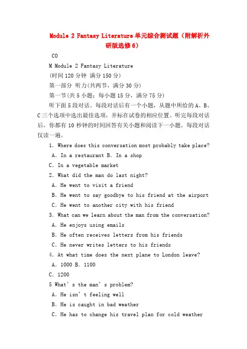 【高二英语试题精选】Module 2 Fantasy Literature单元综合测试题(附解析外研版选修6)