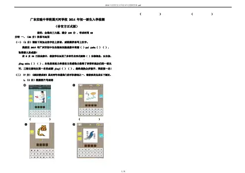 2014天河省实小升初-语文卷和答案..pdf