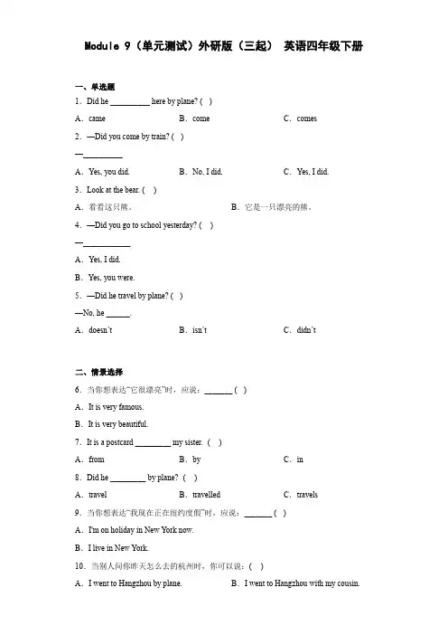 Module 9(单元测试)外研版(三起) 英语四年级下册