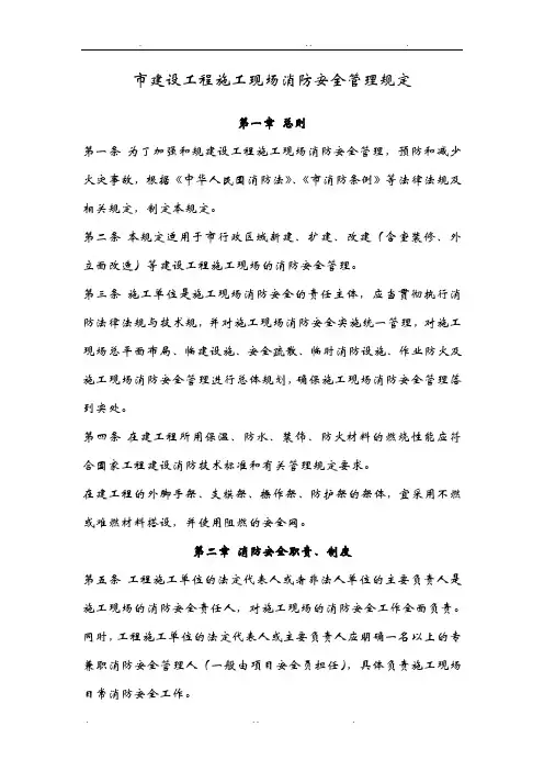 重庆市建设工程施工现场消防安全管理规定
