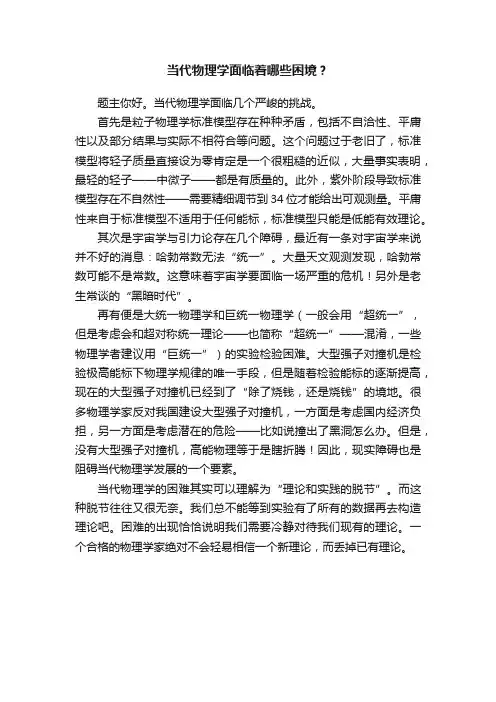 当代物理学面临着哪些困境？