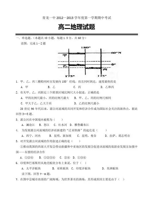世界地理中国地理测试题(含答案)