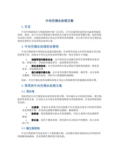 中央空调水处理方案